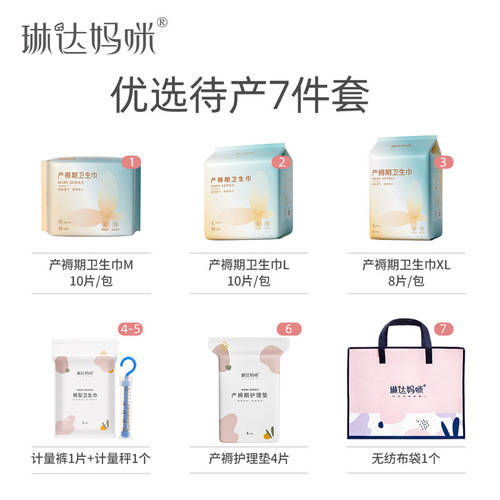 Linda Mommy, maternity/postpartum care, hospital delivery package, postpartum sanitary napkin and other 7-piece gift package