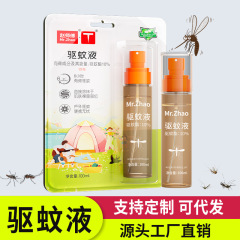 驱蚊液喷雾可用户外登山钓鱼驱蚊水喷雾小瓶便携式避蚊胺防蚊水