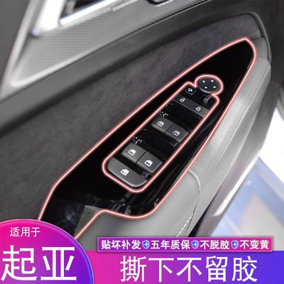 23-24 Models Nq5 Car: Car interior film
