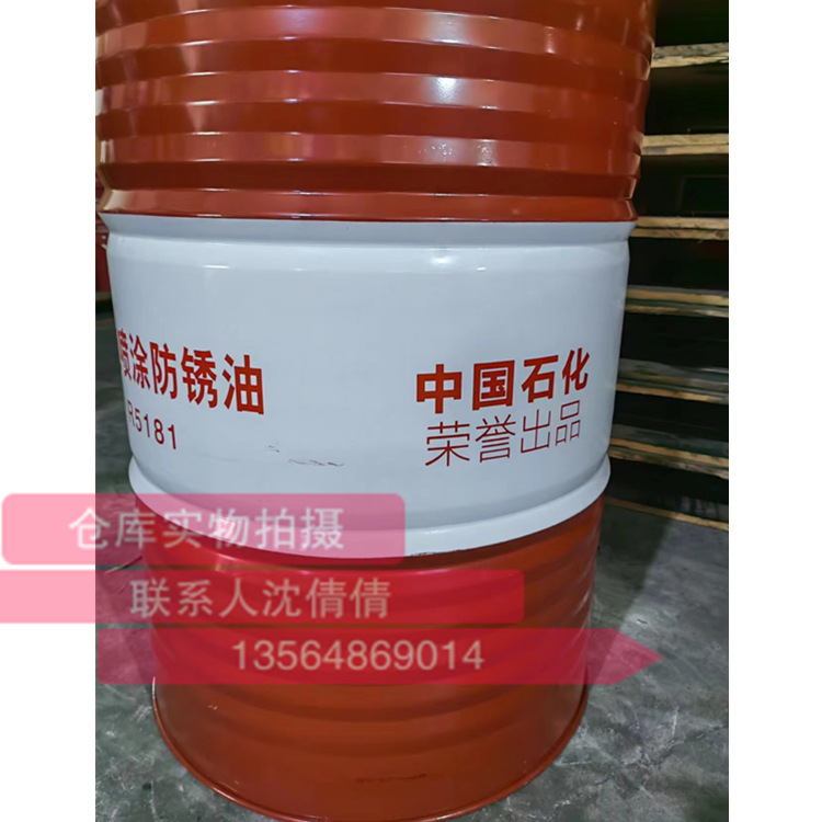 长城R5181A静电喷涂防锈油 长城R5181A防锈油