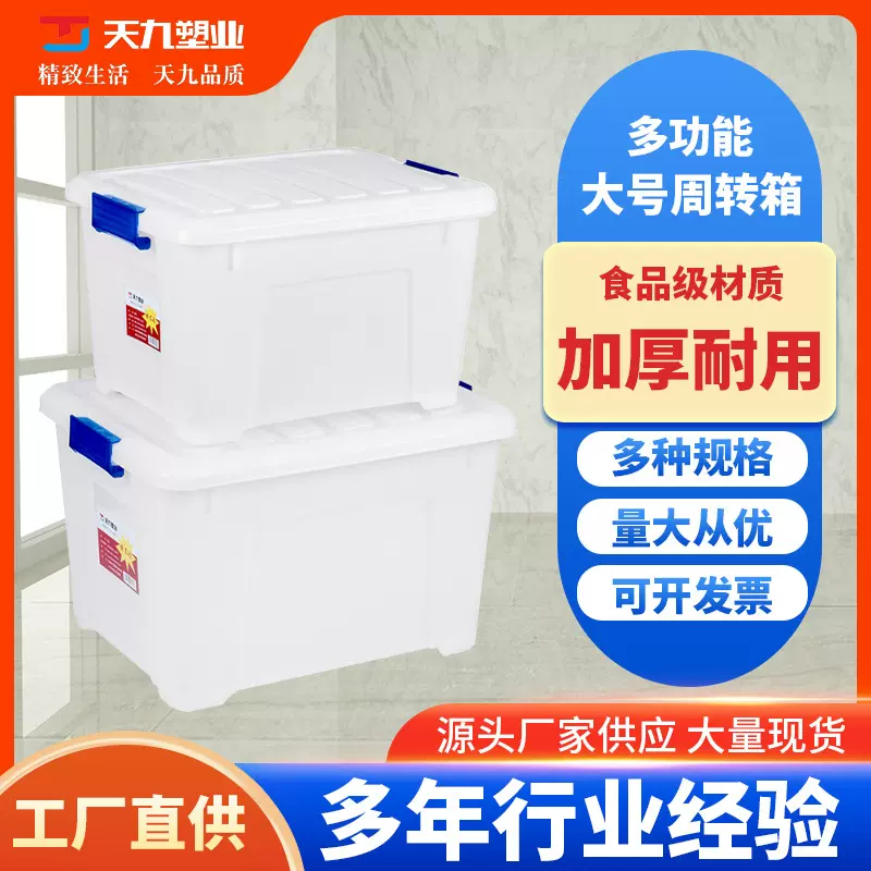 商用大号周转箱 塑料衣物收纳箱玩具收纳盒 学生宿舍摔不破整理箱