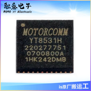 YT8531H YT8531SH 单口千兆以太网物理层芯片 裕太 供应-阿里巴巴
