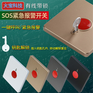 Concealed 86 type panel alarm button SOS emergency distress switch with key emergency stop reset wired button