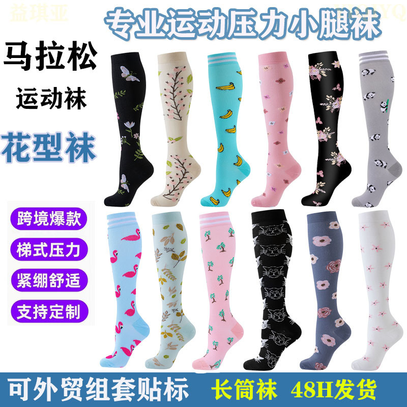 Amazon cross-border colorful compression socks, sports compression socks, yoga calf socks, knee-high running marathon compression socks