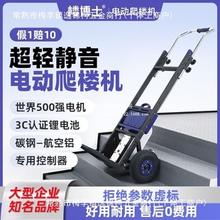Luo Bo Electric Stair Climber Silent Stair Climbing Transport Vehicle for Home Use, Carrying Cement and Household Appliances, Default Load Capacity