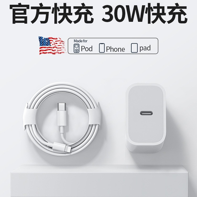 30W正品iphone14充电器头14pro适用苹果13数据线12promax插头x手