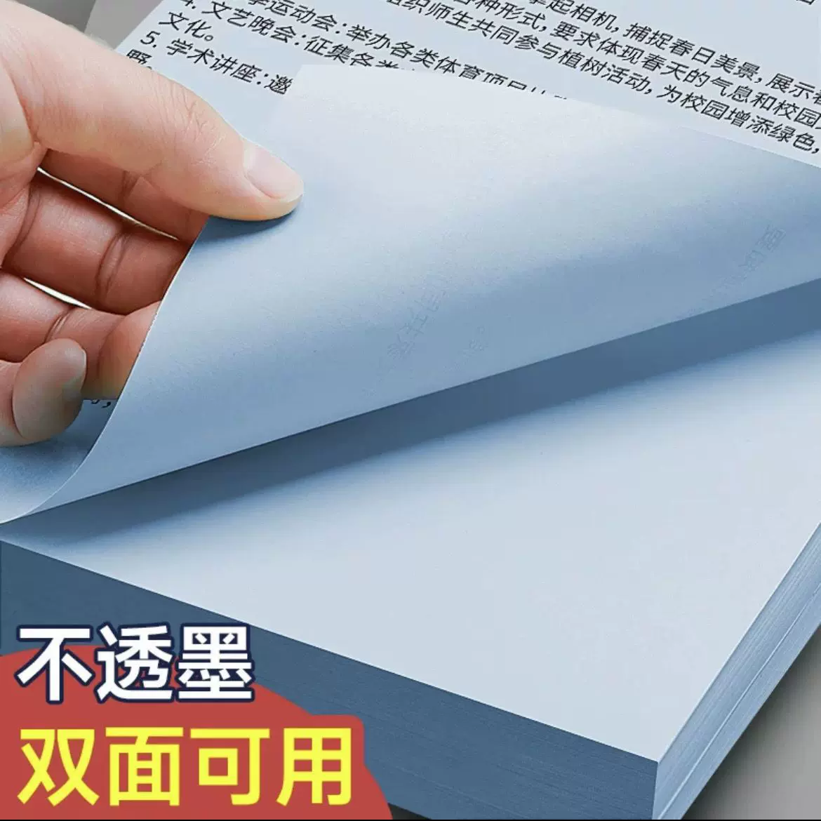 浅蓝复印纸多功能A4复印书写手工纸办凭证纸揽收双面打印纸