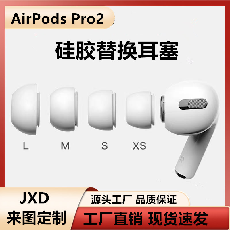 适用airpods pro2/3/5代耳塞耳帽苹果降噪蓝牙耳机套泄压孔软壳