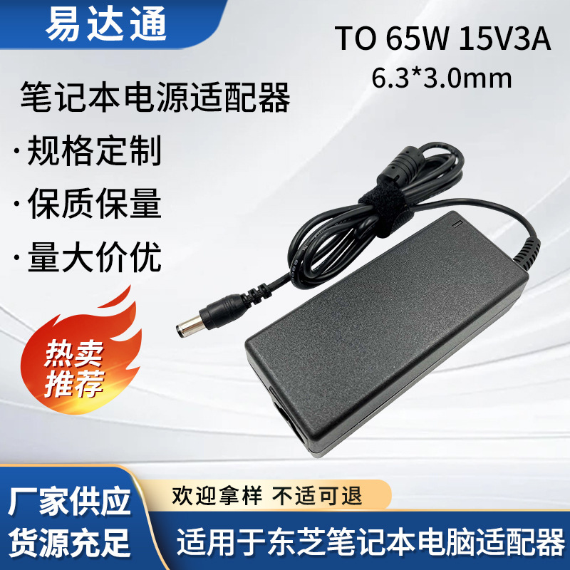 The New Low-Temperature Charging Adapter Is Suitable for Toshiba to 65W15V3A 6.3*3.0mm Laptop Adapter The New Low-Temperature Charging Adapter Is Suitable for Toshiba to 65W15V3A 6.3*3.0mm Laptop Adapter