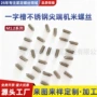 尖端开槽无头机米锥