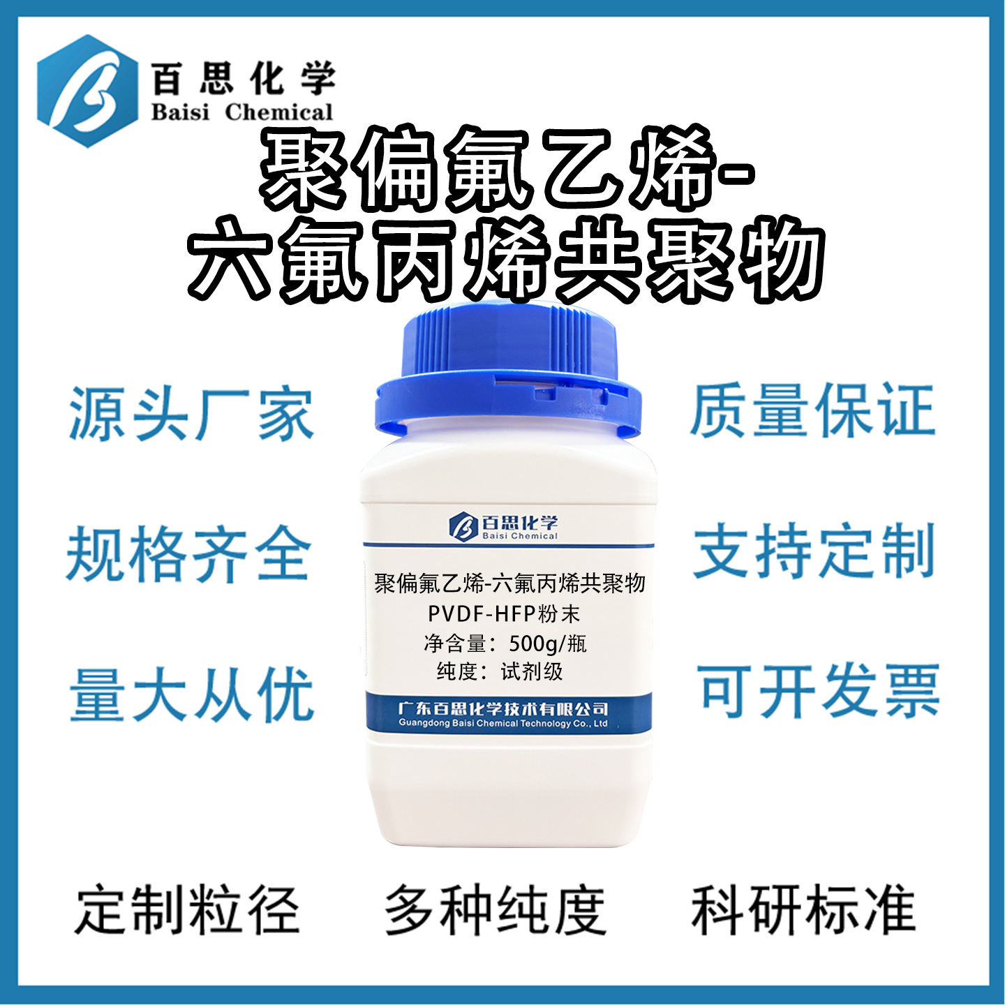 聚偏氟乙烯-六氟丙烯共聚物高纯试剂级PVDF-HFP粉末 科研实验分析