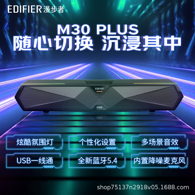 EDIFIER/漫歩者M30 Plus電気競争ゲームコンピュータ音響デスクトップbluetoothスピーカー高音質|undefined