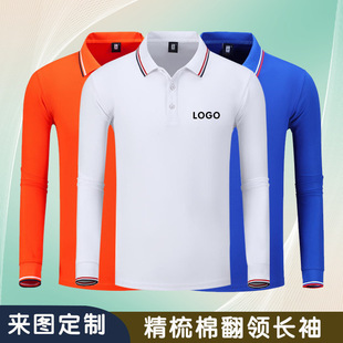 Combed cotton long-sleeved polo shirt customized business work clothes embroidered lapel T-shirt advertising cultural shirt printed logo