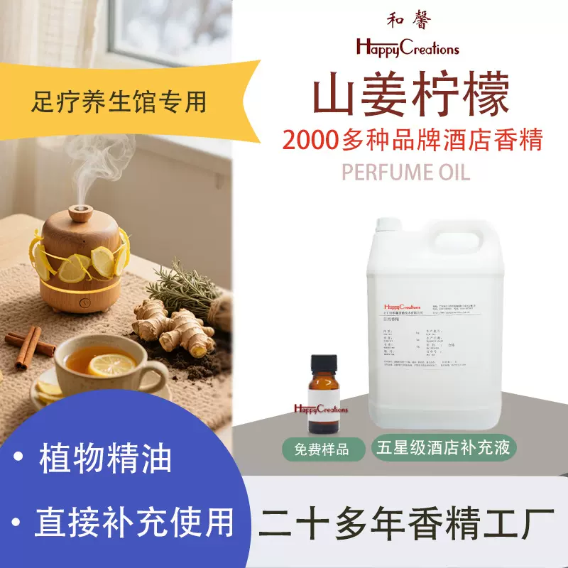 植物扩香机补充液山姜柠檬香精养生馆连锁门店香薰工厂日化香精