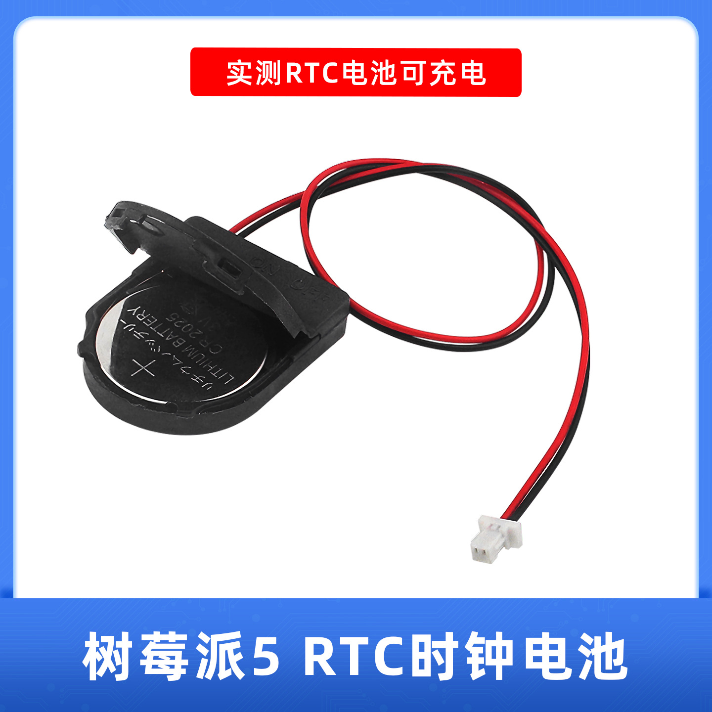 树莓派5代RTC电池带开关纽扣电池座Raspberry pi5 接线电源可充电
