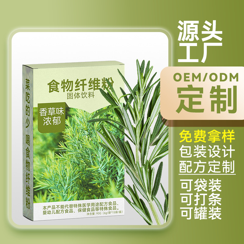 香草味食物纤维粉固体饮料 大豆纤维粉 无蔗糖配方 源头厂家代工