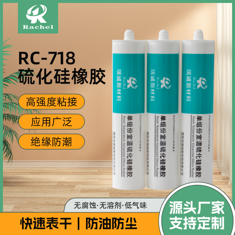 厂家直供RC-718硫化硅橡胶耐温300-320度食品级硅胶抗老化密封胶