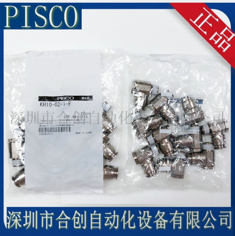 KH10-02-1-F KH10-03-1-F KH10-04-1-F 日本PISCO 高温黄铜接头