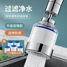 水龙头过滤器家用净水器厨房延伸臂防溅万向旋转增压面盆气泡水嘴