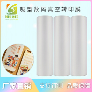 104 factory direct vacuum blister heat transfer film can be stretched blister sublimation digital printing PET release film