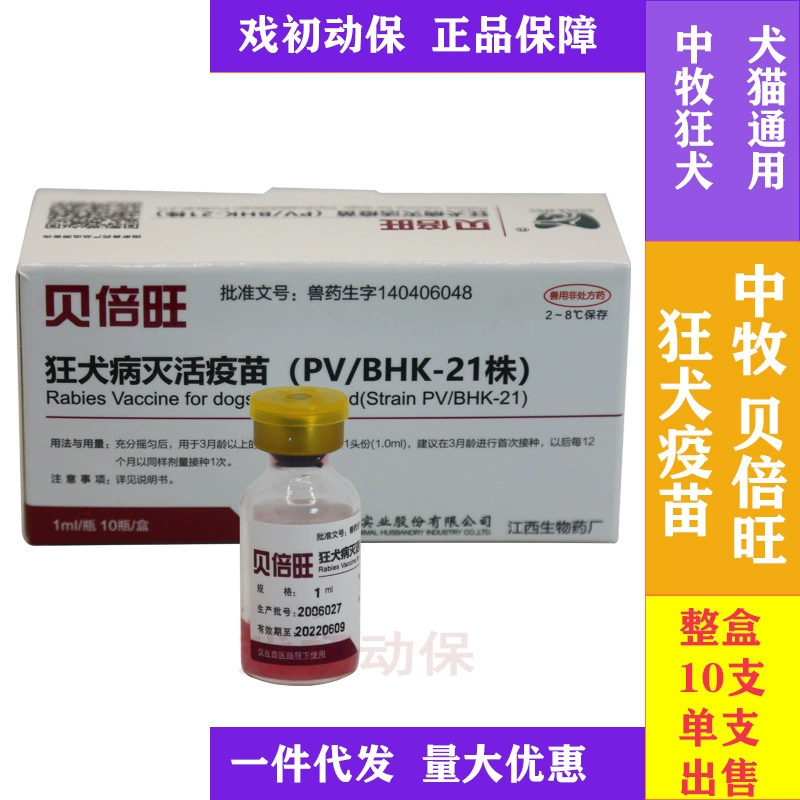 Китайская четырехкратная вакцина для пастушьих собак отечественная вакцина собачья чума парагрипп паракорноз вакцина для китайской пастушьей собаки