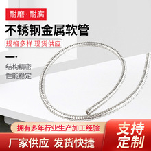 不锈钢金属软管04穿线软管内径电镀处理可包塑软管