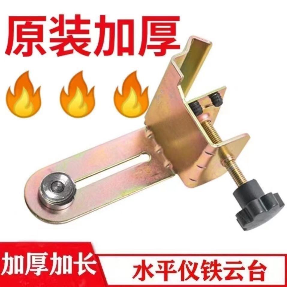 水平仪铁云台钢管微调云台多功能铁夹具加厚红外线升降杆通用新款