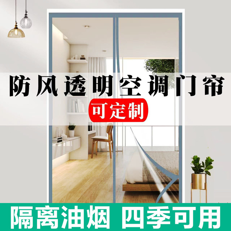 Air Conditioning Door Curtain, Partition Curtain, Winter and Summer Heat Insulation, Household Kitchen Anti-Oil Smoke, Windproof, Cold-Proof, Transparent Curtain, Anti-Mosquito Door Curtain