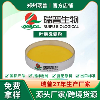叶酸微囊粉 食品级 郑州瑞普 厂家供应资质齐全 量大从优