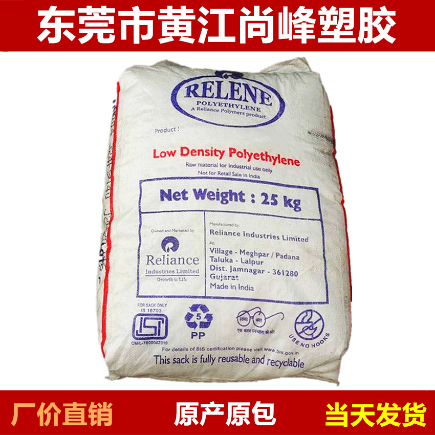 LDPE 印度信诚 J24FS040农用薄膜 包装薄膜 购物袋食品服务领域