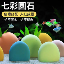 鱼缸造景摆件彩石仿真鹅卵石全套彩色石头乌龟缸空气缸躲避屋装饰