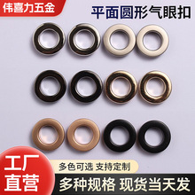 平面圆形鞋子气眼羽绒服气眼扣皮带卫衣鸡眼高亮钮扣箱包鸡眼扣