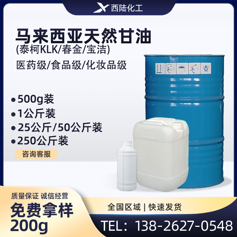 马来西亚天然甘油 原装进口 化妆品级 500g起售 丙三醇