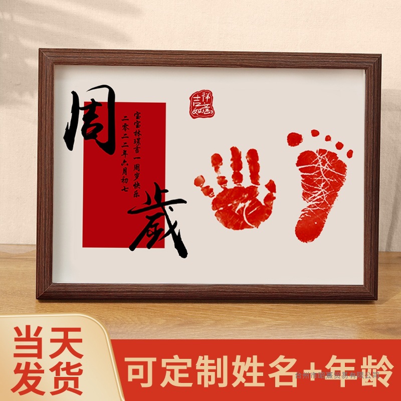 周岁手足印宝宝满月百天手脚印画相框抓周礼纪念仪式用品道具百日