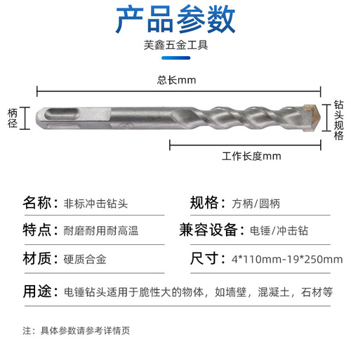 Non-standard electric hammer impact drill bit round head square handle concrete 4 5 6 7 9 11 12.5 13 15 16.5mm