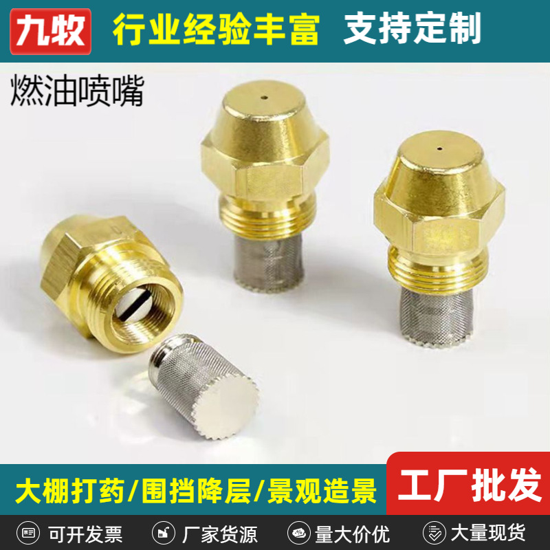 厂家批发黄铜燃油燃烧机烧嘴可调节工业燃油雾化燃烧喷头一件代发