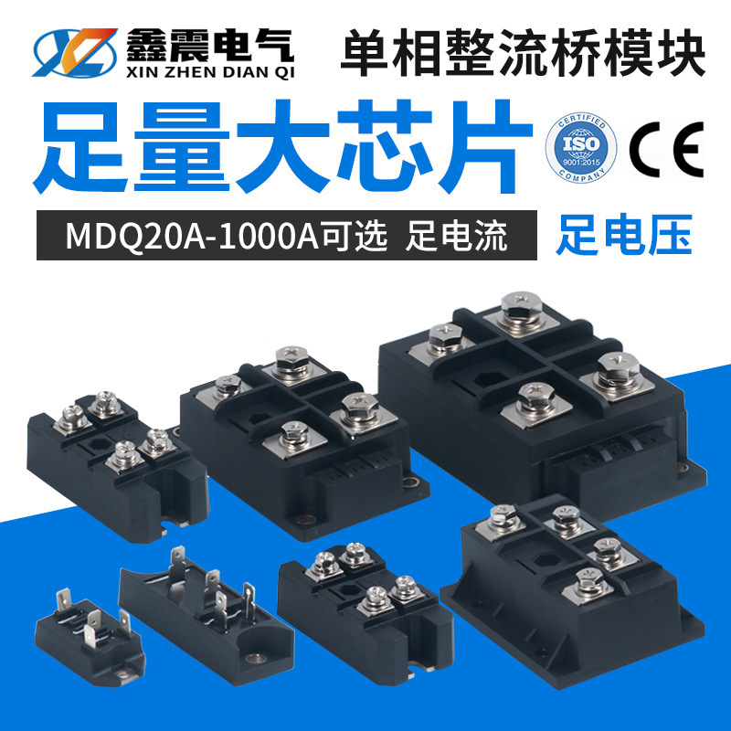 单相整流器整流桥模块充电器MDQ12V100A220V大功率直流电60A