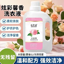 2026佳泽安水蜜桃炫彩馨香洗衣液2kg护衣护色柔软亲肤持久留香