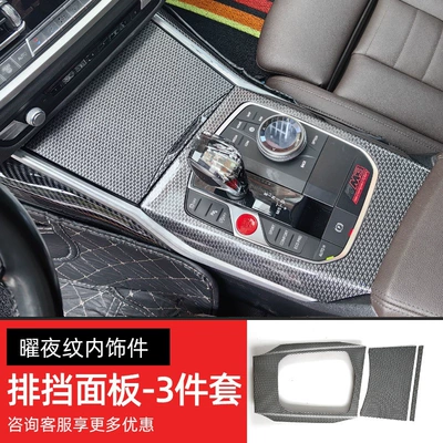 Other Automotive Interior Supplies: night interior central control panel decoration - 20-26-models-3-seriesi34-series-yao-ye-pattern-b-stylecentral-control-panelnon-destructive-paste-3-piece-set