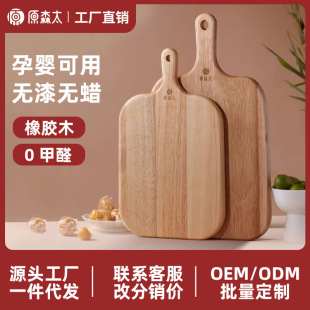 Original Sentai Baby Food Supplement Cutting Board Rubber Wood Solid Wood Household Fruit Cutting Board Cutting Board Chopping Board Drop Shipping