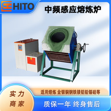 中频感应加热设备熔铁熔铝熔铜熔银熔铝合金熔金金属熔炼炉高效