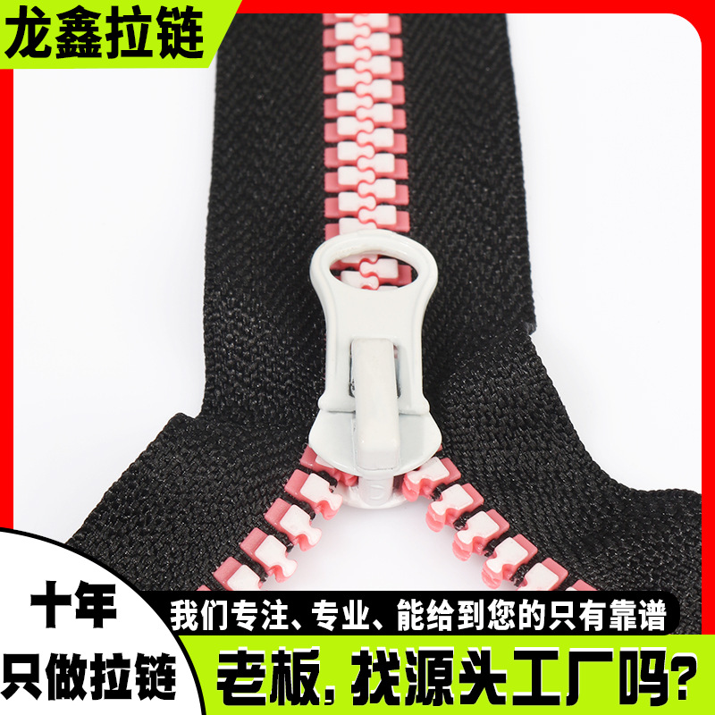 3#5#8号树脂拉链双色塑料轨道牙开尾拉锁拉鍊服装门襟拉链条批发