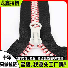 3#5#8号树脂拉链双色塑料轨道牙开尾拉锁拉鍊服装门襟拉链条批发