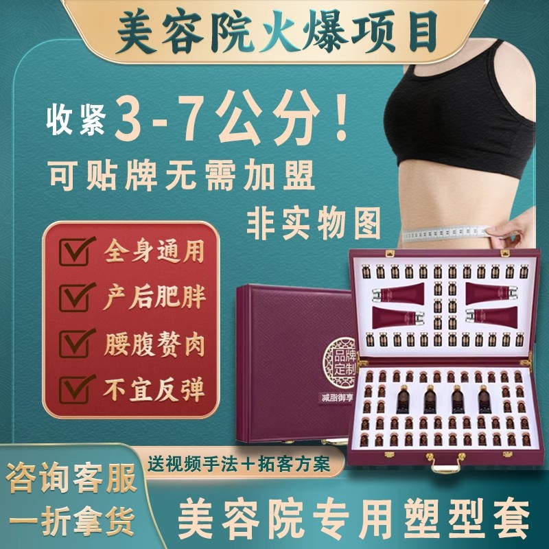 塑形精油美容院专用全身紧致按摩燃脂膏减肚子排湿发热精油套盒