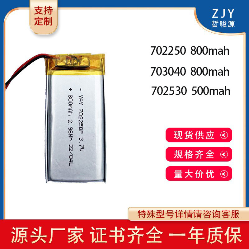 702250 폴리머 리튬 배터리 800mAh 램프 703040 로봇 공기 청정기 레코더 배터리