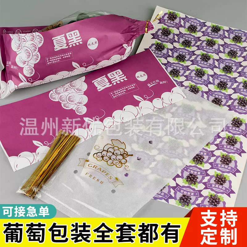 阳光玫瑰葡萄包装袋巨峰晴王葡萄袋专用船袋青提红提茉莉香葡萄袋