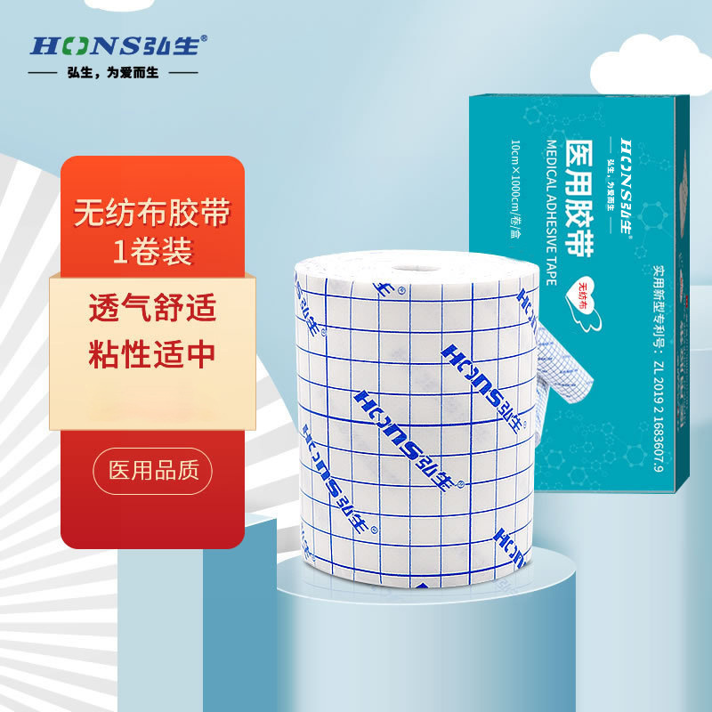 批发弘生无纺布胶带医用膏药布透气好粘性药贴三伏贴10cm*10米1卷