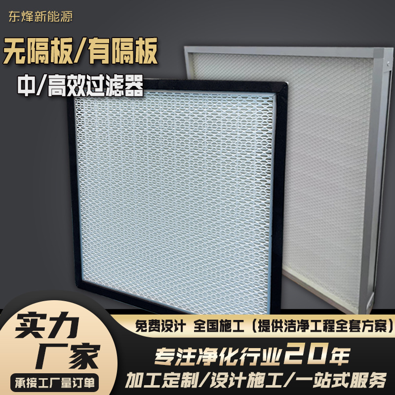 无隔板高效过滤器汽车电子元件生产车间H14玻纤滤纸风机风柜滤芯