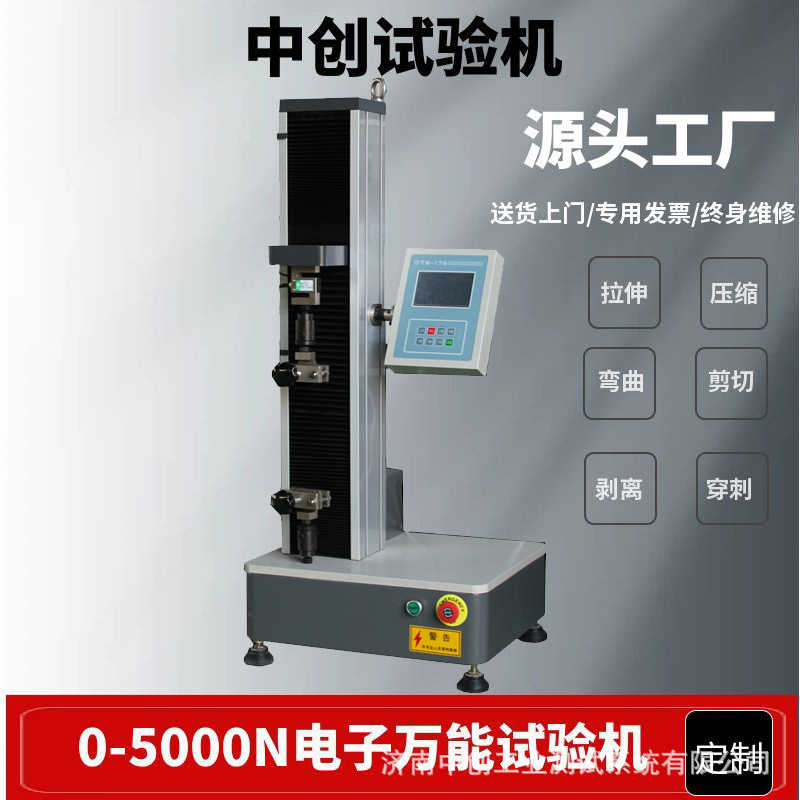 5KN蔬菜大棚防虫网拉伸强度测试仪   薄膜拉力试验机 万能拉力机