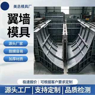 隧道洞口翼墙钢模具 桥头翼墙模具 路基防护水泥翼墙模具厂家定制